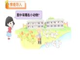 小学数学新北师大版一年级下册第一单元第四课时 开心农场教学课件2025春