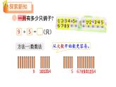小学数学新北师大版一年级下册第一单元第四课时 开心农场教学课件2025春