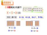 小学数学新北师大版一年级下册第一单元第四课时 开心农场教学课件2025春