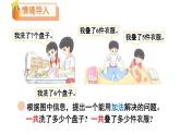 小學(xué)數(shù)學(xué)新北師大版一年級(jí)下冊(cè)第一單元第五課時(shí) 一起做家務(wù)教學(xué)課件2025春