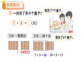 小學(xué)數(shù)學(xué)新北師大版一年級(jí)下冊(cè)第一單元第五課時(shí) 一起做家務(wù)教學(xué)課件2025春