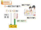 小學(xué)數(shù)學(xué)新北師大版一年級(jí)下冊(cè)第一單元第五課時(shí) 一起做家務(wù)教學(xué)課件2025春