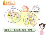 小學數(shù)學新北師大版一年級下冊第一單元第六課時 小兔子安家教學課件2025春
