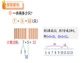 小學數(shù)學新北師大版一年級下冊第一單元第六課時 小兔子安家教學課件2025春