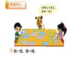 小學(xué)數(shù)學(xué)新北師大版一年級下冊第一單元第七課時 做個加法表教學(xué)課件2025春