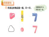 小学数学新北师大版一年级下册第二单元第一课时 做一做教学课件2025春