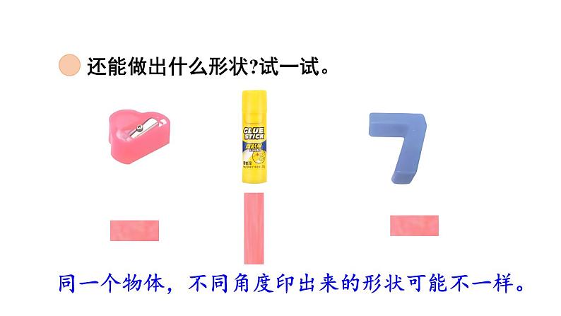 小学数学新北师大版一年级下册第二单元第一课时 做一做教学课件2025春第6页