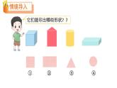 小学数学新北师大版一年级下册第二单元第二课时 找一找教学课件2025春