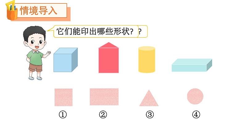 小学数学新北师大版一年级下册第二单元第二课时 找一找教学课件2025春第2页