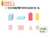 小学数学新北师大版一年级下册第二单元第二课时 找一找教学课件2025春
