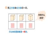 小学数学新北师大版一年级下册第二单元第二课时 找一找教学课件2025春