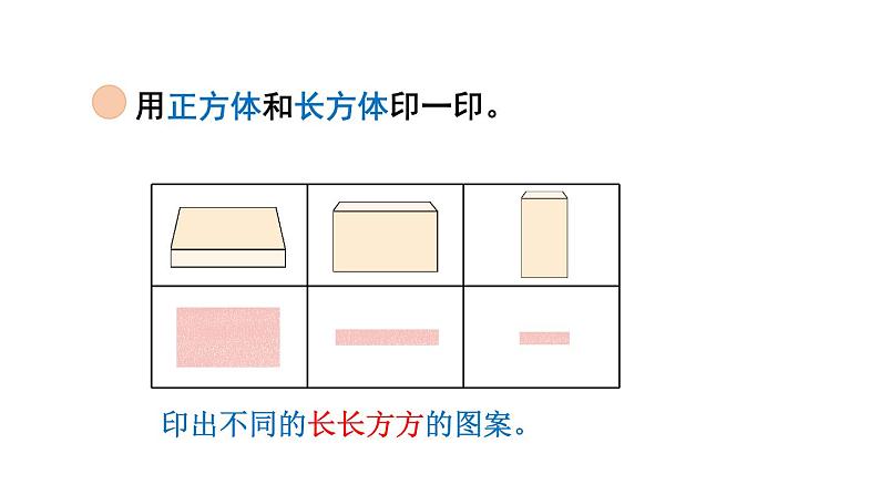 小学数学新北师大版一年级下册第二单元第二课时 找一找教学课件2025春第5页