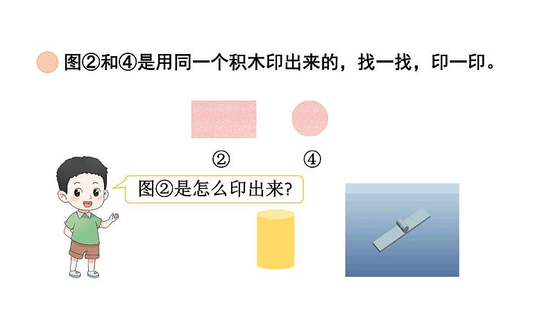 小学数学新北师大版一年级下册第二单元第二课时 找一找教学课件2025春第6页