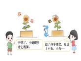 小学数学新北师大版一年级下册第二单元第三课时 影子剧场教学课件2025春