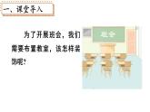 小学数学新北师大版一年级下册综合实践 设计教室装饰图第1课时 装饰图中的奥秘教学课件2025春