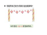 小学数学新北师大版一年级下册综合实践 设计教室装饰图第1课时 装饰图中的奥秘教学课件2025春