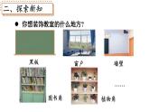 小学数学新北师大版一年级下册综合实践 设计教室装饰图第2课时 设计装饰图教学课件2025春