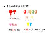 小学数学新北师大版一年级下册综合实践 设计教室装饰图第2课时 设计装饰图教学课件2025春