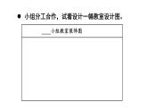 小学数学新北师大版一年级下册综合实践 设计教室装饰图第2课时 设计装饰图教学课件2025春
