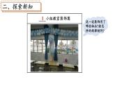 小学数学新北师大版一年级下册综合实践 设计教室装饰图第3课时 装饰图展示会教学课件2025春