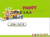 小学数学新北师大版一年级下册第三单元第一课时 买文具教学课件2025春