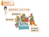 小学数学新北师大版一年级下册第三单元第一课时 买文具教学课件2025春