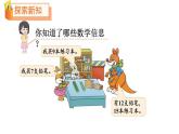 小学数学新北师大版一年级下册第三单元第一课时 买文具教学课件2025春