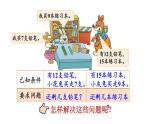小学数学新北师大版一年级下册第三单元第一课时 买文具教学课件2025春