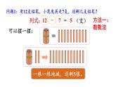 小学数学新北师大版一年级下册第三单元第一课时 买文具教学课件2025春
