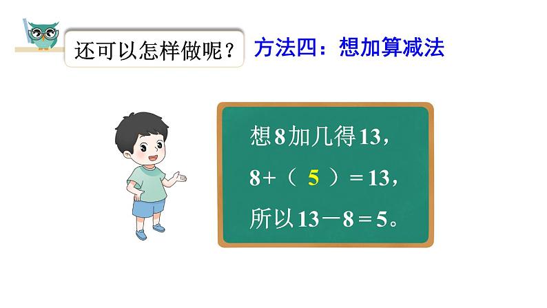 小学数学新北师大版一年级下册第三单元第二课时 捉迷藏教学课件2025春第7页