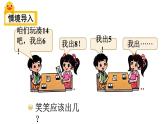 小學數(shù)學新北師大版一年級下冊第三單元第三課時 湊數(shù)游戲教學課件2025春