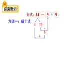 小學數(shù)學新北師大版一年級下冊第三單元第三課時 湊數(shù)游戲教學課件2025春