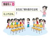 小學(xué)數(shù)學(xué)新北師大版一年級下冊第三單元第四課時 開會啦教學(xué)課件2025春