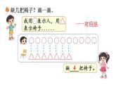 小學(xué)數(shù)學(xué)新北師大版一年級下冊第三單元第四課時 開會啦教學(xué)課件2025春