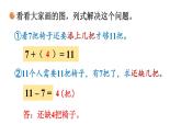 小學(xué)數(shù)學(xué)新北師大版一年級下冊第三單元第四課時 開會啦教學(xué)課件2025春