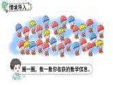 小學數(shù)學新北師大版一年級下冊第三單元第五課時 跳傘表演（1）教學課件2025春