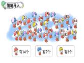 小學數(shù)學新北師大版一年級下冊第三單元第五課時 跳傘表演（1）教學課件2025春