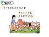 小學數(shù)學新北師大版一年級下冊第三單元第六課時 跳傘表演（2）教學課件2025春