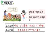 小學數(shù)學新北師大版一年級下冊第三單元第六課時 跳傘表演（2）教學課件2025春
