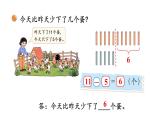小學數(shù)學新北師大版一年級下冊第三單元第六課時 跳傘表演（2）教學課件2025春