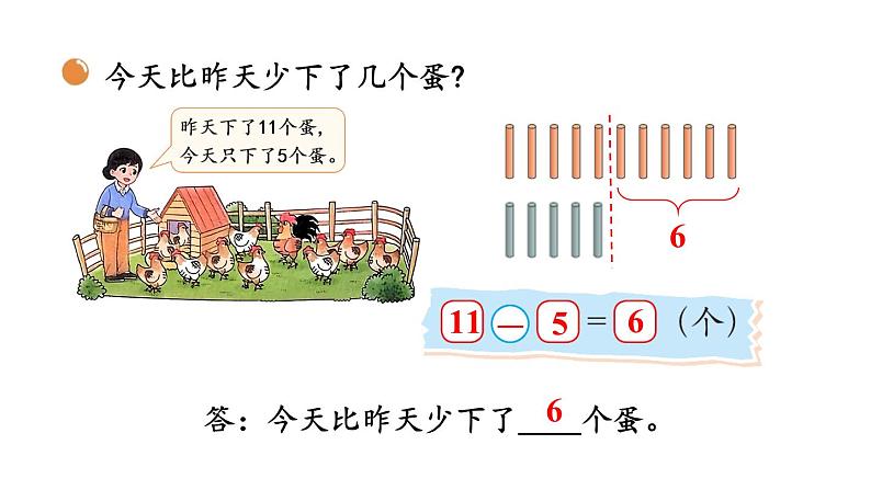 小学数学新北师大版一年级下册第三单元第六课时 跳伞表演（2）教学课件2025春第4页