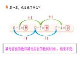 小學數(shù)學新北師大版一年級下冊第三單元第六課時 跳傘表演（2）教學課件2025春