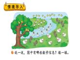 小学数学新北师大版一年级下册第三单元第七课时 美丽的田园教学课件2025春