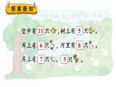 小学数学新北师大版一年级下册第三单元第七课时 美丽的田园教学课件2025春