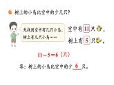 小学数学新北师大版一年级下册第三单元第七课时 美丽的田园教学课件2025春