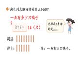 小学数学新北师大版一年级下册第三单元第七课时 美丽的田园教学课件2025春