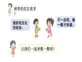 小學(xué)數(shù)學(xué)新北師大版一年級下冊第四單元第一課時 身邊的數(shù)教學(xué)課件2025春