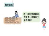小學(xué)數(shù)學(xué)新北師大版一年級下冊第四單元第二課時 數(shù)一數(shù)教學(xué)課件2025春