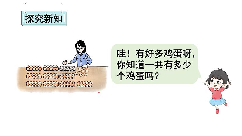 小学数学新北师大版一年级下册第四单元第二课时 数一数教学课件2025春第3页