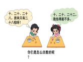 小學(xué)數(shù)學(xué)新北師大版一年級下冊第四單元第三課時 數(shù)豆子教學(xué)課件2025春